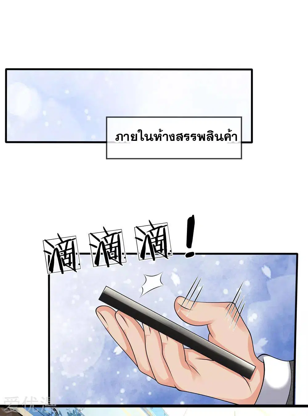 Dushi Zhi Ni Tianxian Zun ตอนที่ 92 หน้า 10