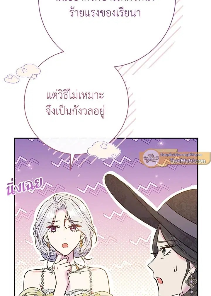 The Villain’s Match Is Too Perfect – คู่ดูตัวของนางร้ายเพอร์เฟกต์เกินไป ตอนที่ 67 หน้า 130