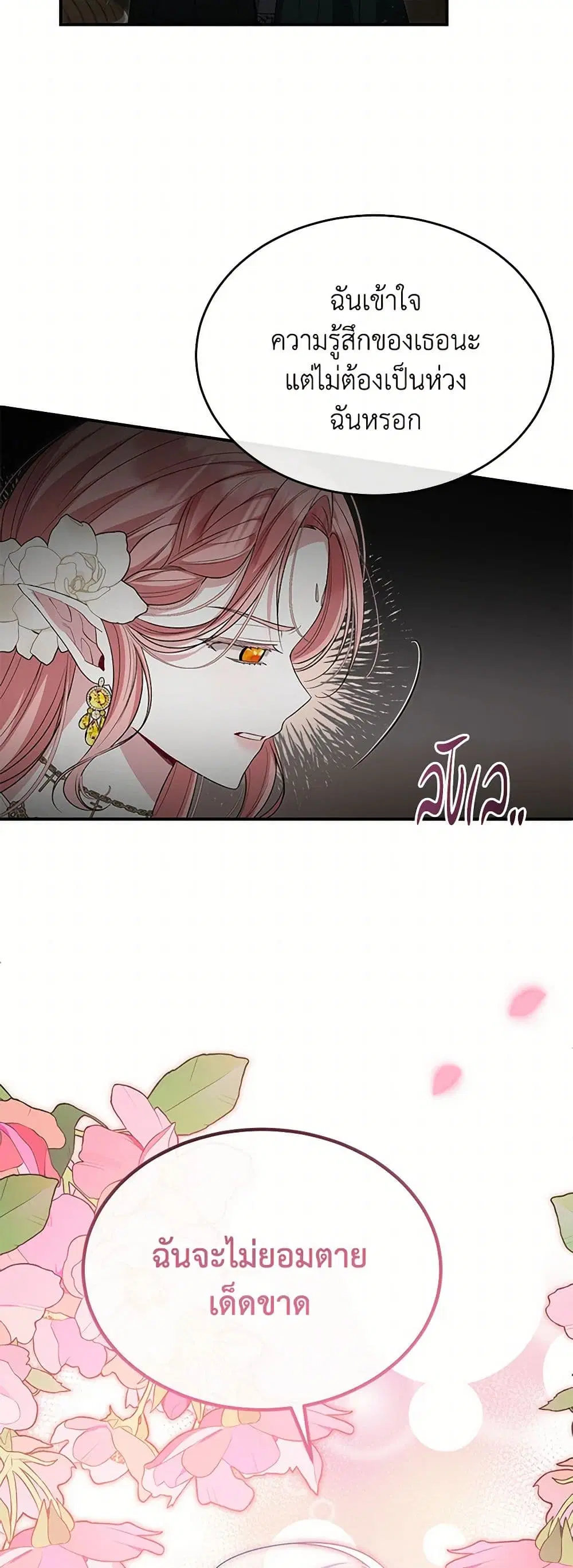 The Real Daughter Is Back ตอนที่ 133 หน้า 11