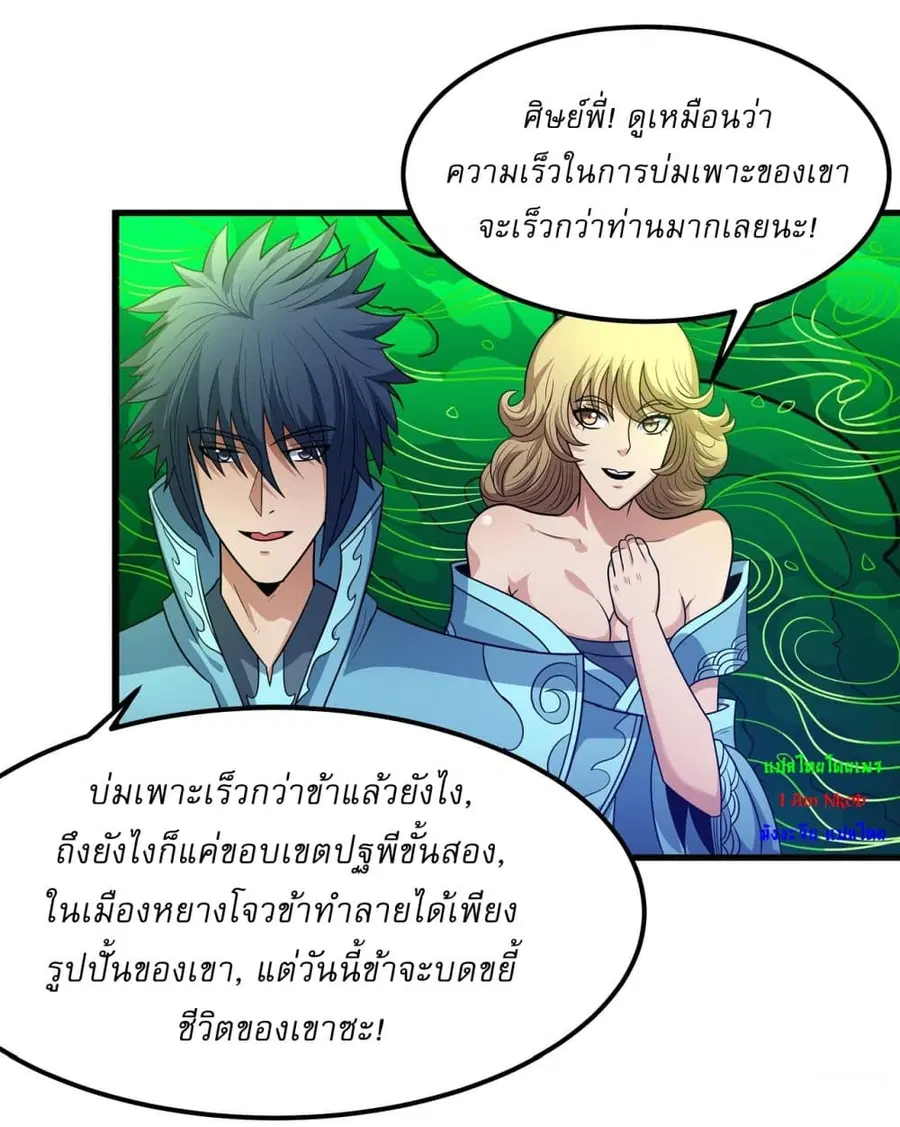 God of Martial Arts ตอนที่ 537 หน้า 9