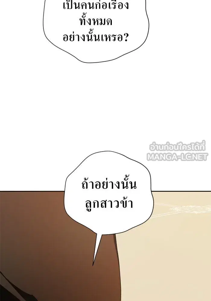 Your Throne ตอนที่ 77 หน้า 75