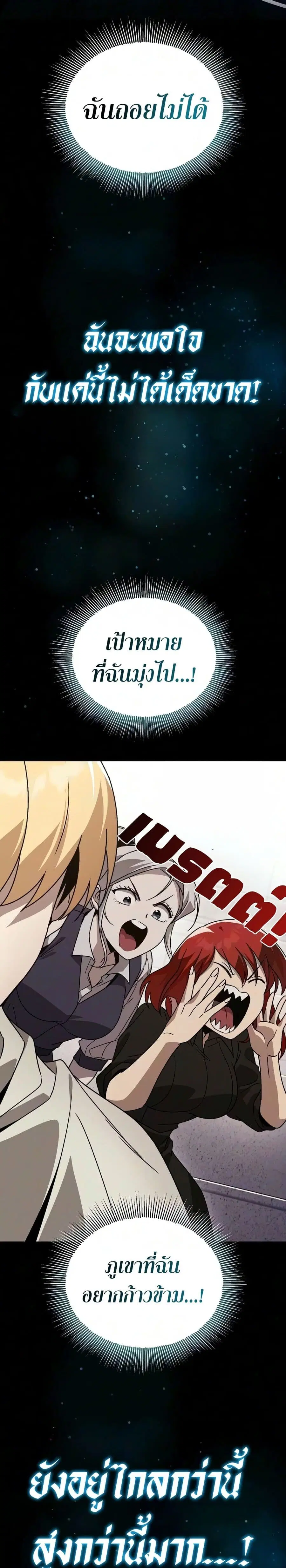 The Lazy Lord Masters the Sword ตอนที่ 141 หน้า 28