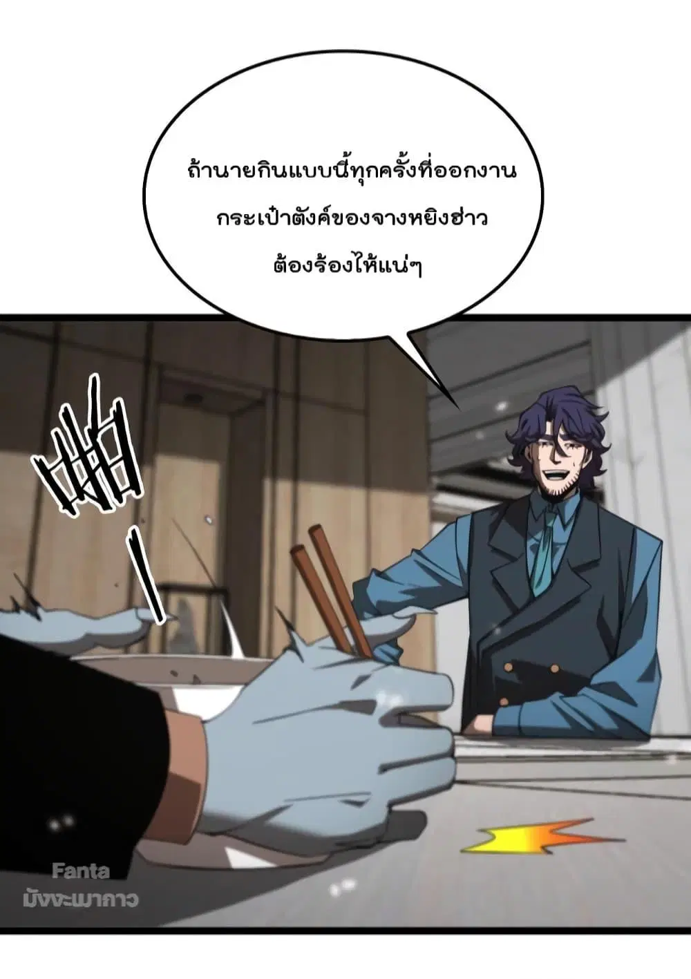 World’s Apocalypse Online ตอนที่ 141 หน้า 3
