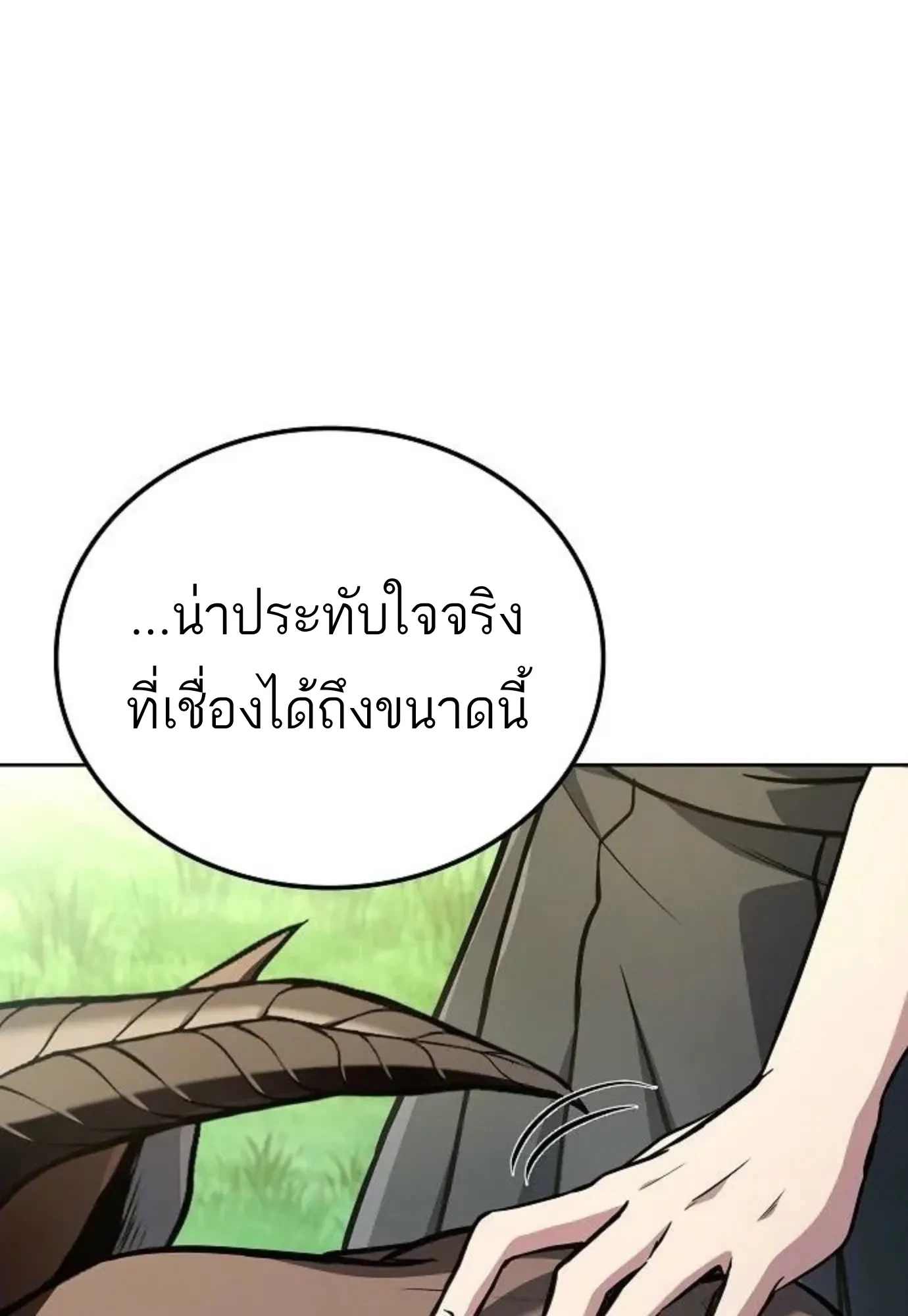A Wizard’s Restaurant ตอนที่ 146 หน้า 78