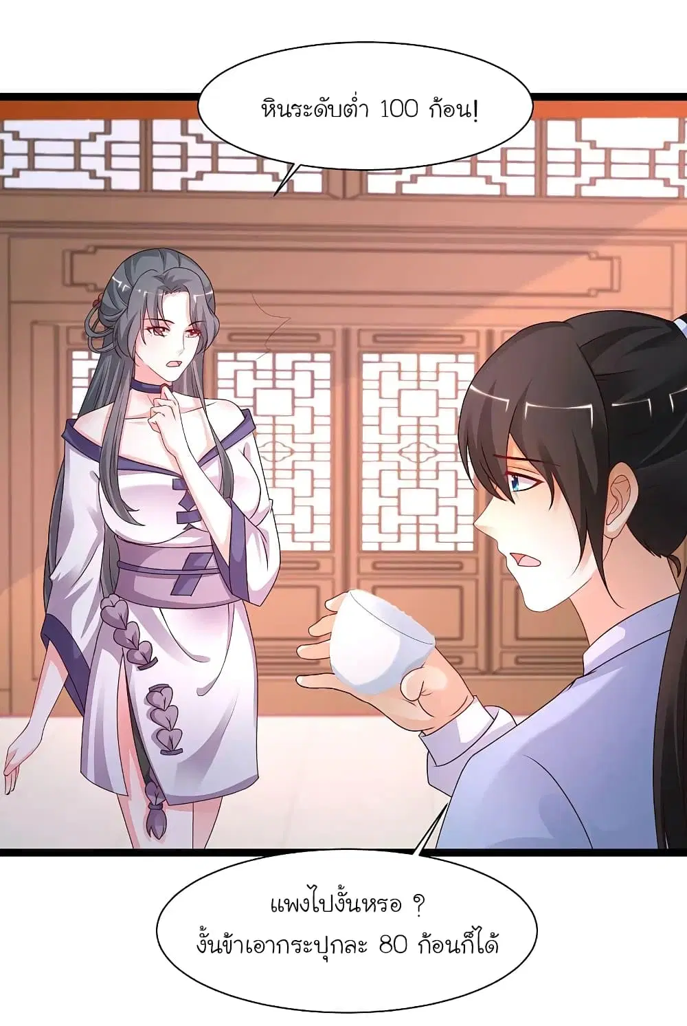 The Strongest Peach Blossom ตอนที่ 251 หน้า 6