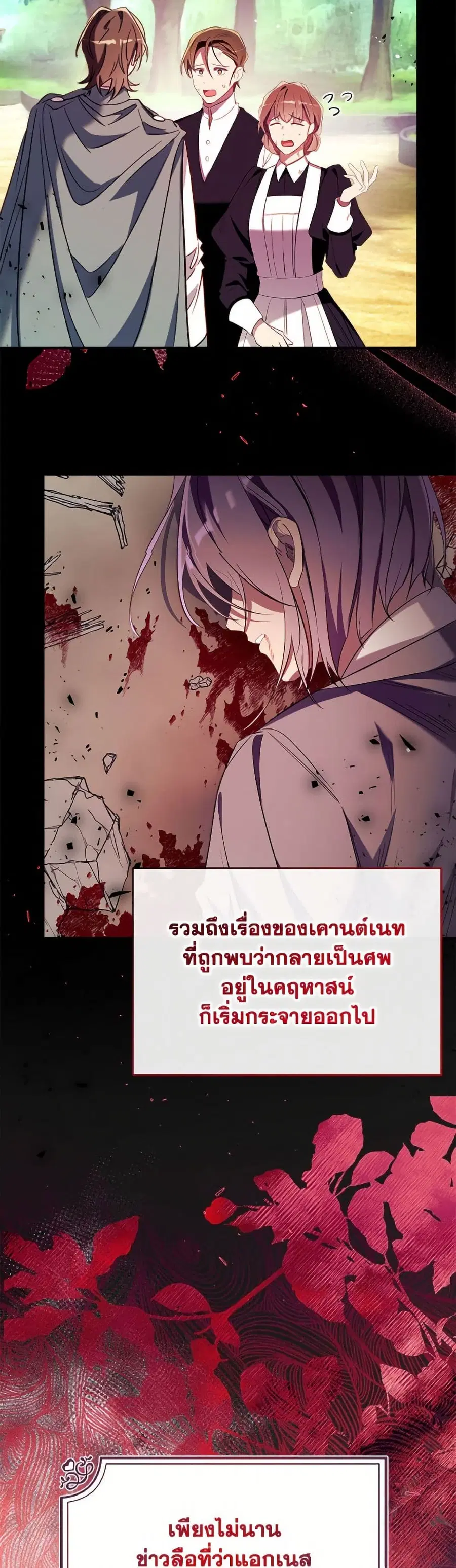 Can We Become a Family? ตอนที่ 149 หน้า 4