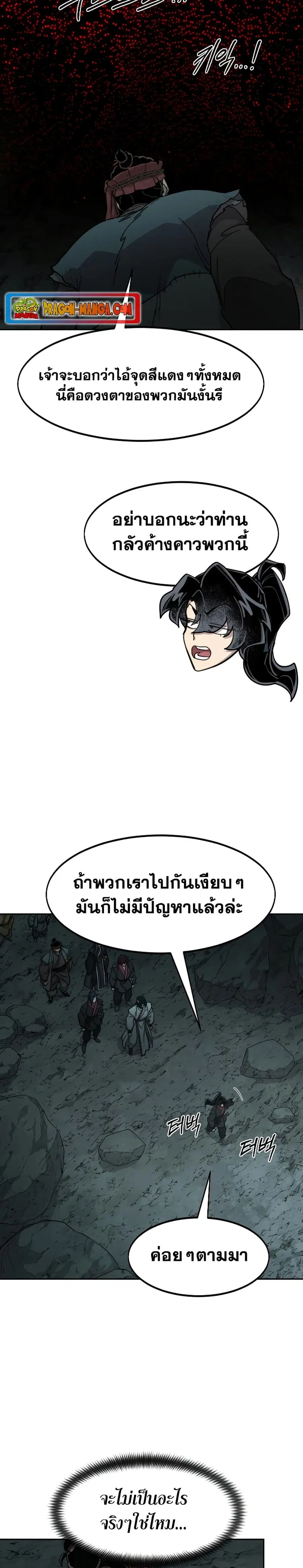 Return of the Mount Hua Sect ตอนที่ 95 หน้า 20