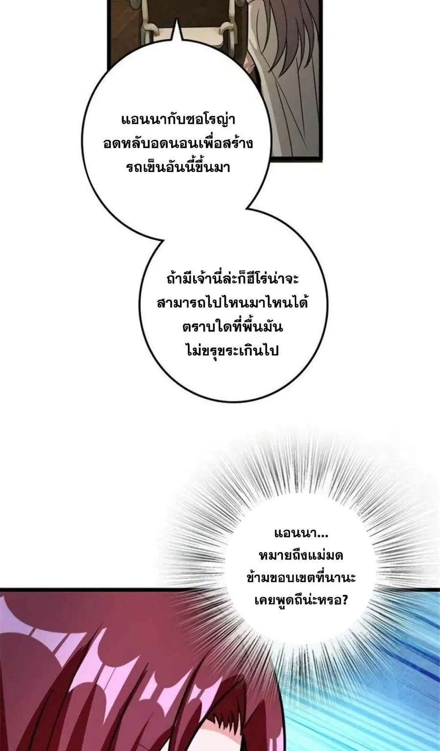 Release That Witch ตอนที่ 397 หน้า 46