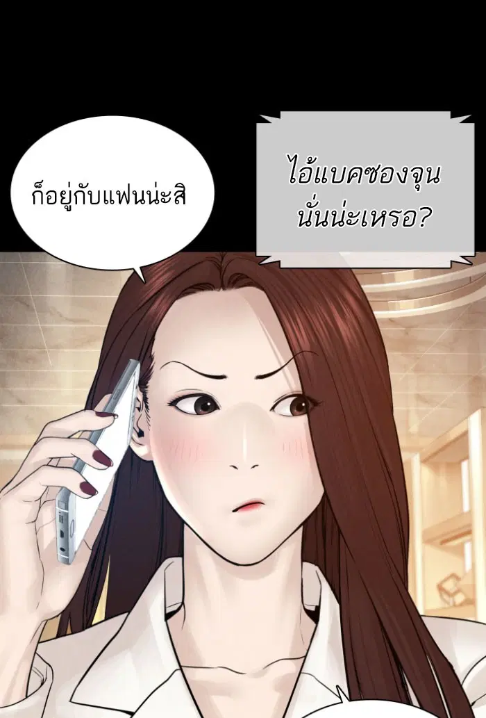 How to Fight ตอนที่ 120 หน้า 85