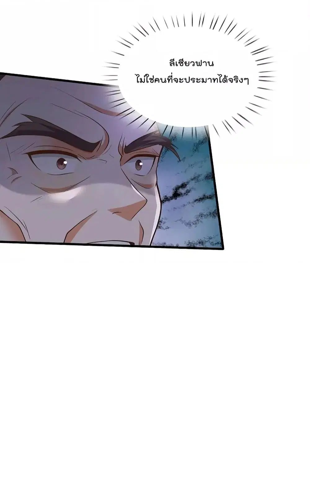 I’m the Great Immortal ตอนที่ 563 หน้า 6