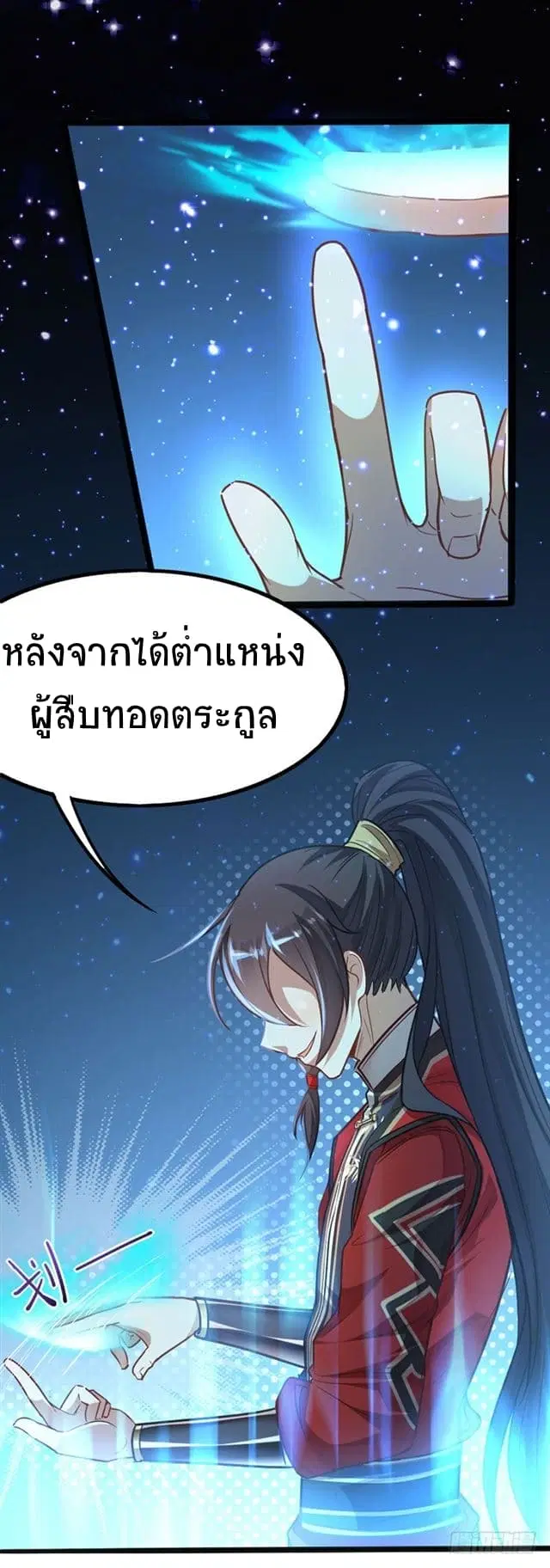 Return of Divine Emperor ตอนที่ 17 หน้า 20