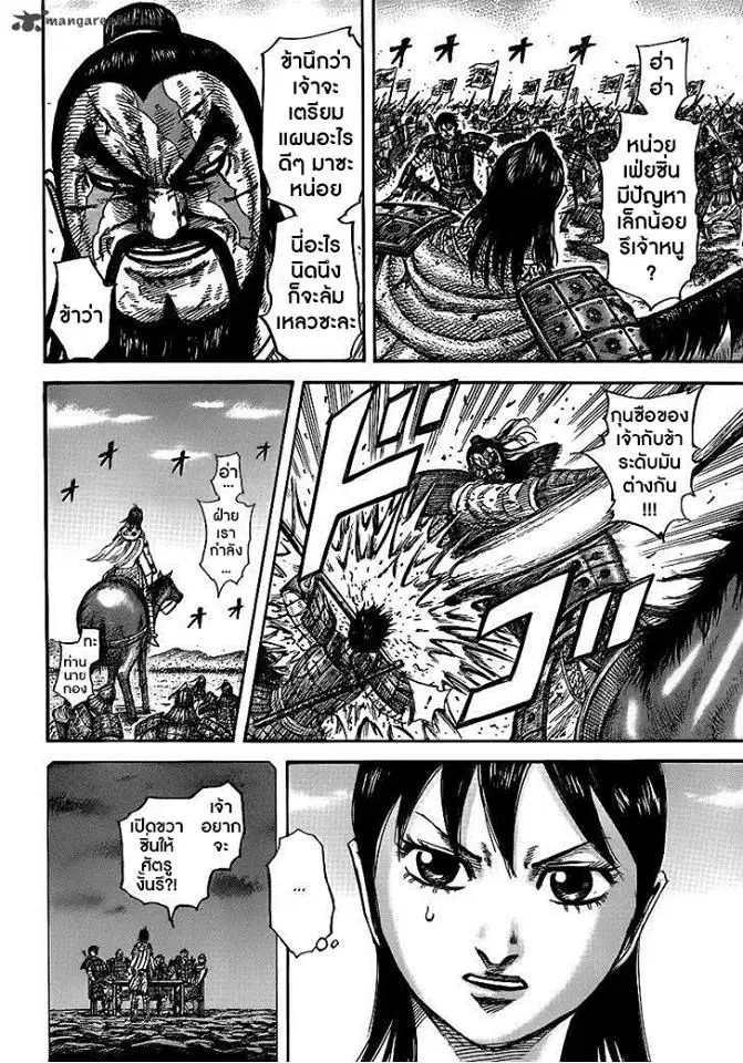 Kingdom ตอนที่ 397 หน้า 14