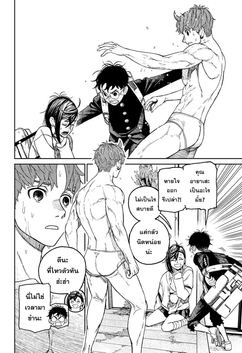 Dandadan ตอนที่ 56 หน้า 6