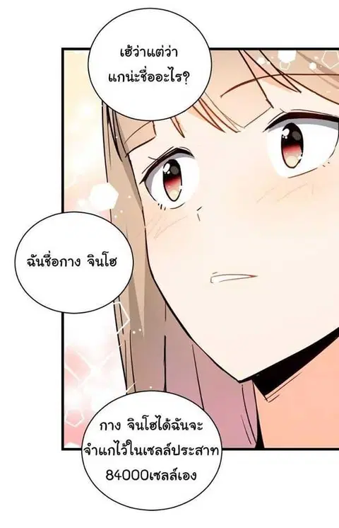 The Descent of the Demonic Master ตอนที่ 35 หน้า 38
