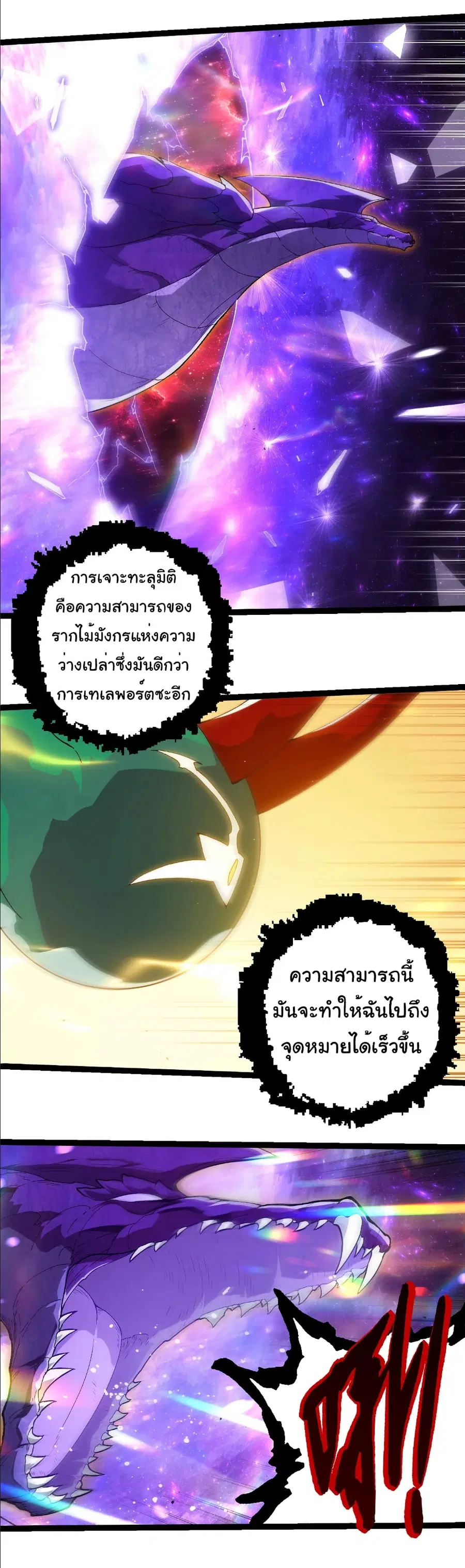 Evolution from the Big Tree ตอนที่ 405 หน้า 5