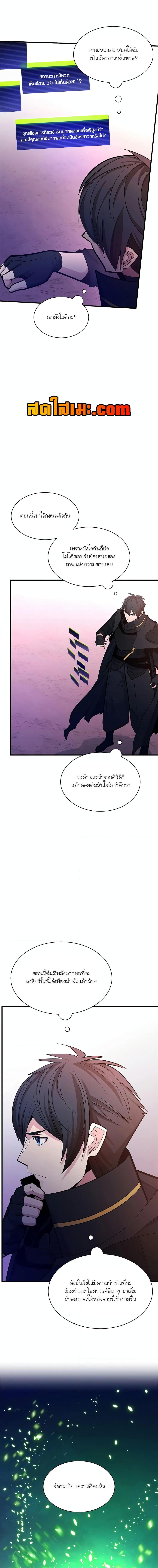 The Tutorial is Too Hard โลกฝึกสอนสุดโหดร้าย ตอนที่ 175 หน้า 7