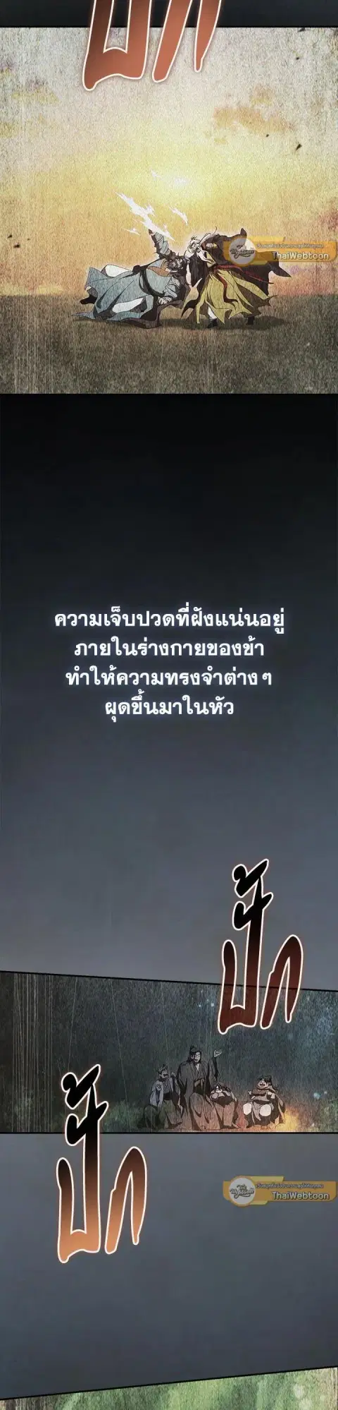 Path of the Shaman ตอนที่ 149 หน้า 52