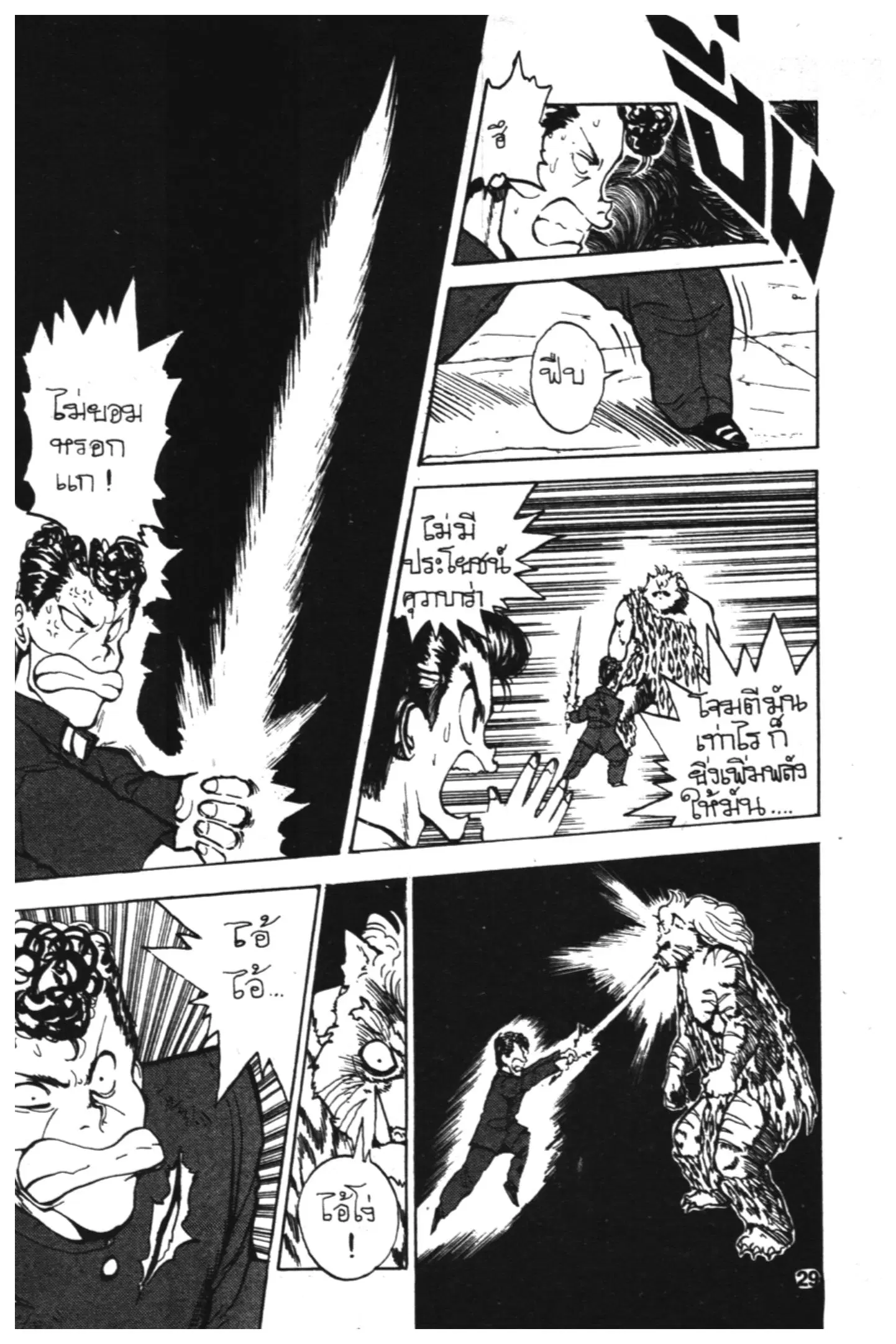 Yu Yu Hakusho ตอนที่ 36 หน้า 7