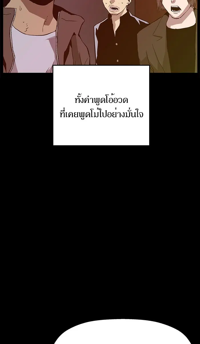 Weak Hero ตอนที่ 101 หน้า 83