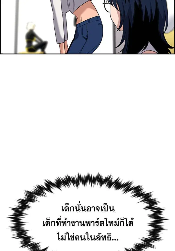 True Education ตอนที่ 103 หน้า 53