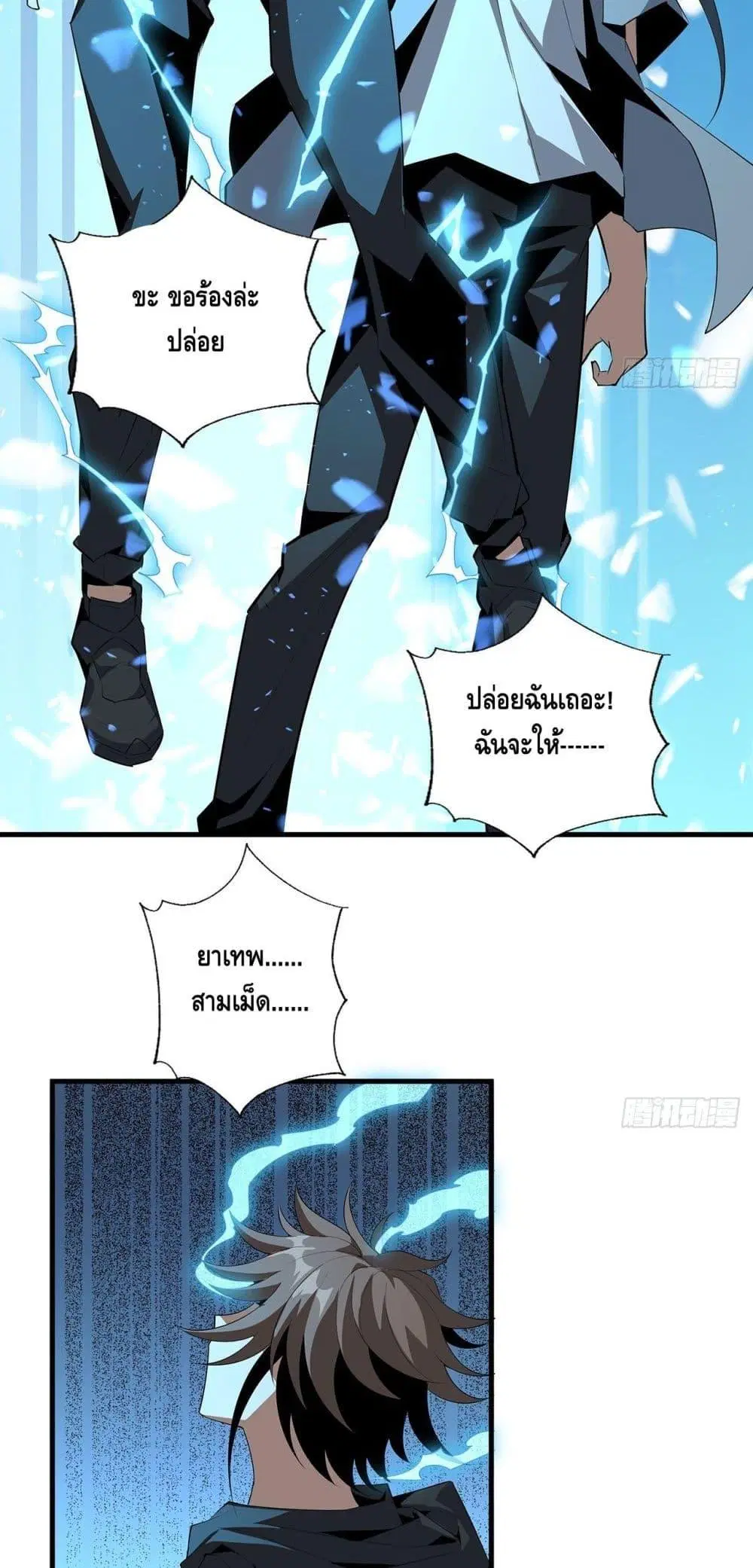 The First Sword of the Earth ตอนที่ 33 หน้า 12