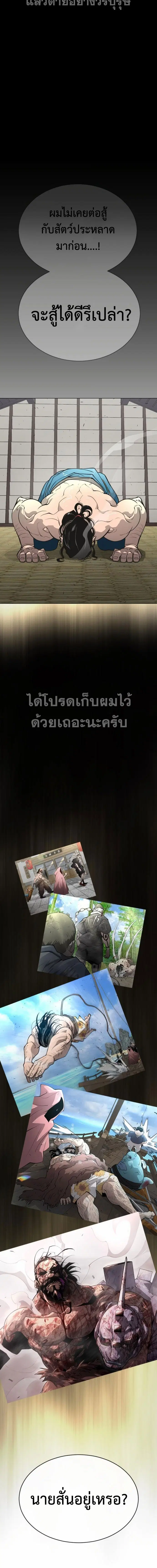 Superhuman Era ตอนที่ 145 หน้า 29