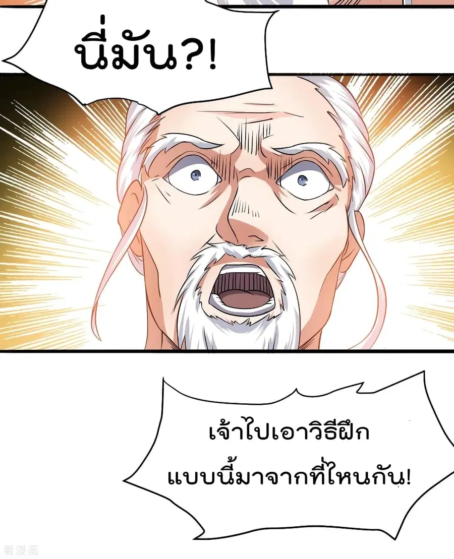 Immortal King of City ตอนที่ 120 หน้า 39