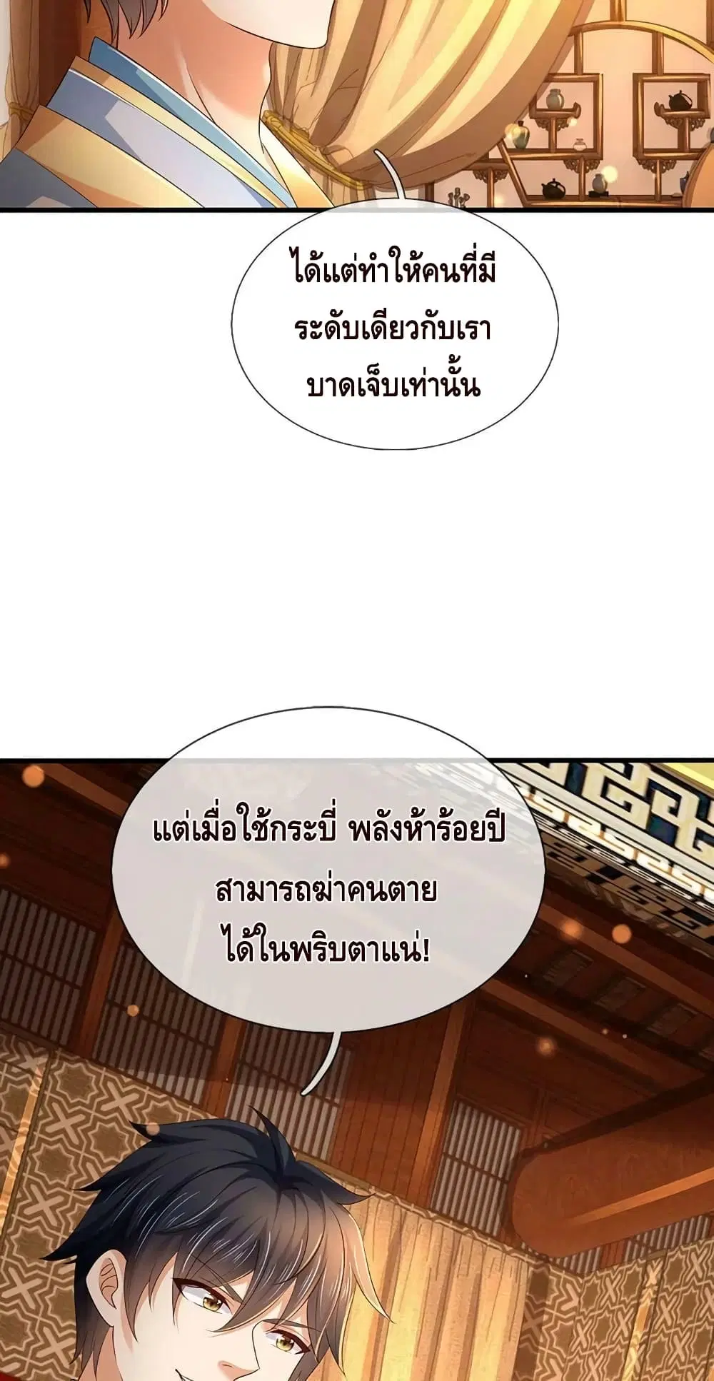 Opening to Supreme Dantian ตอนที่ 155 หน้า 24
