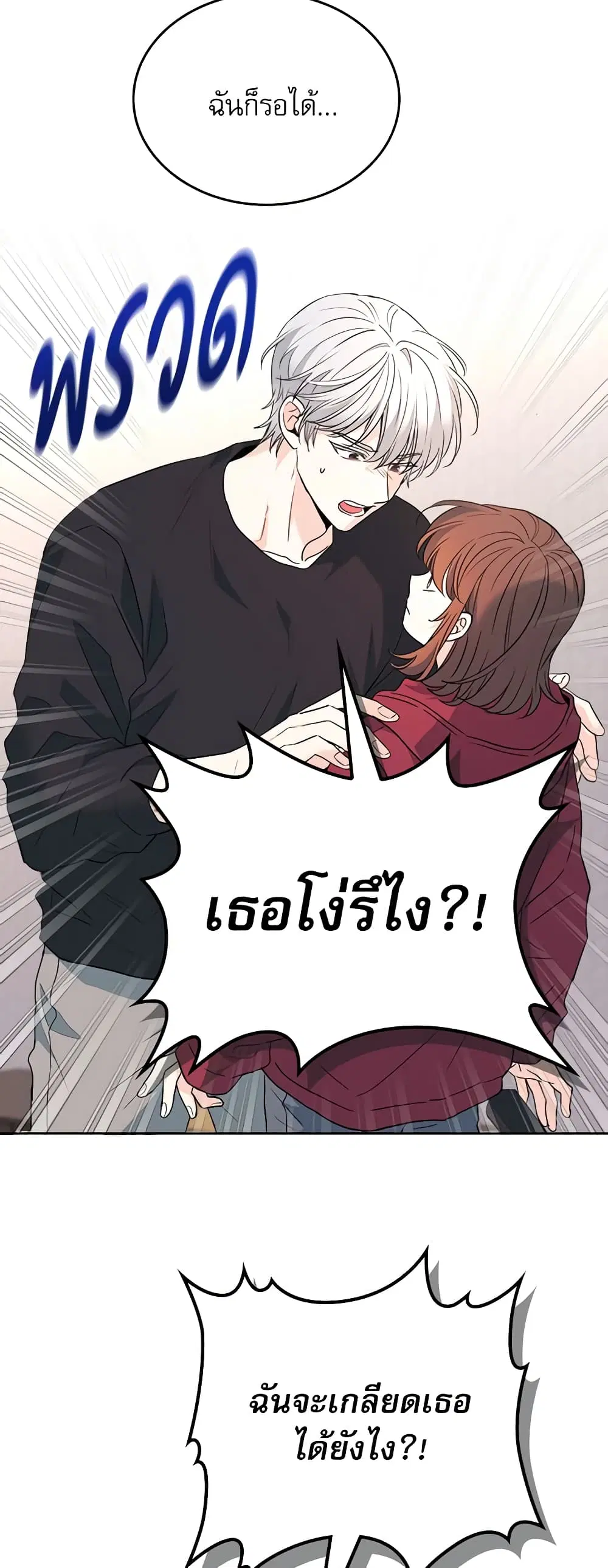 My Life as an Internet Novel ตอนที่ 184 หน้า 18