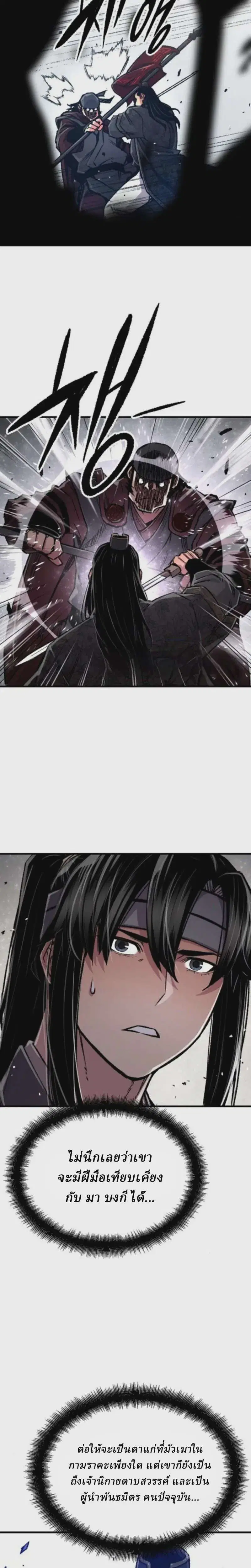Reborn As The Heavenly Demon ตอนที่ 103 หน้า 29