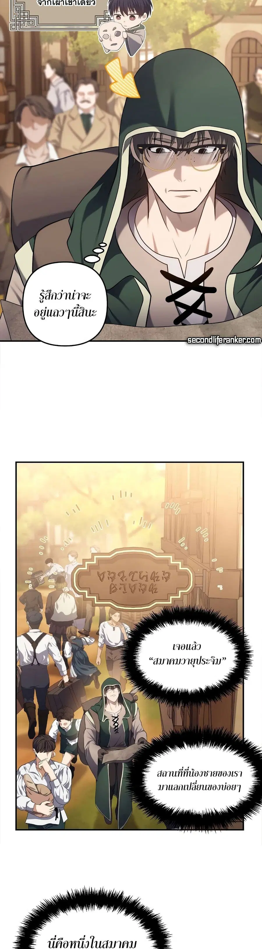 Ranker Who Lives A Second Time ตอนที่ 144 หน้า 26