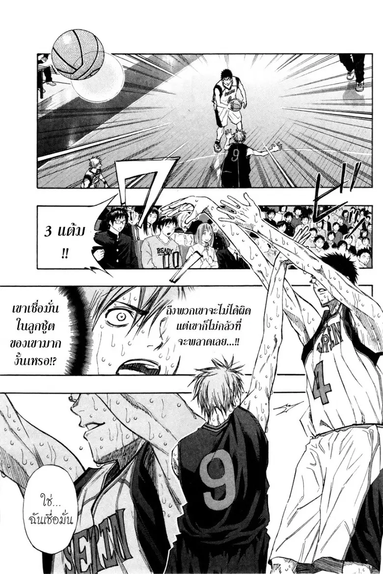 Kuroko no Basuke ตอนที่ 131 หน้า 4
