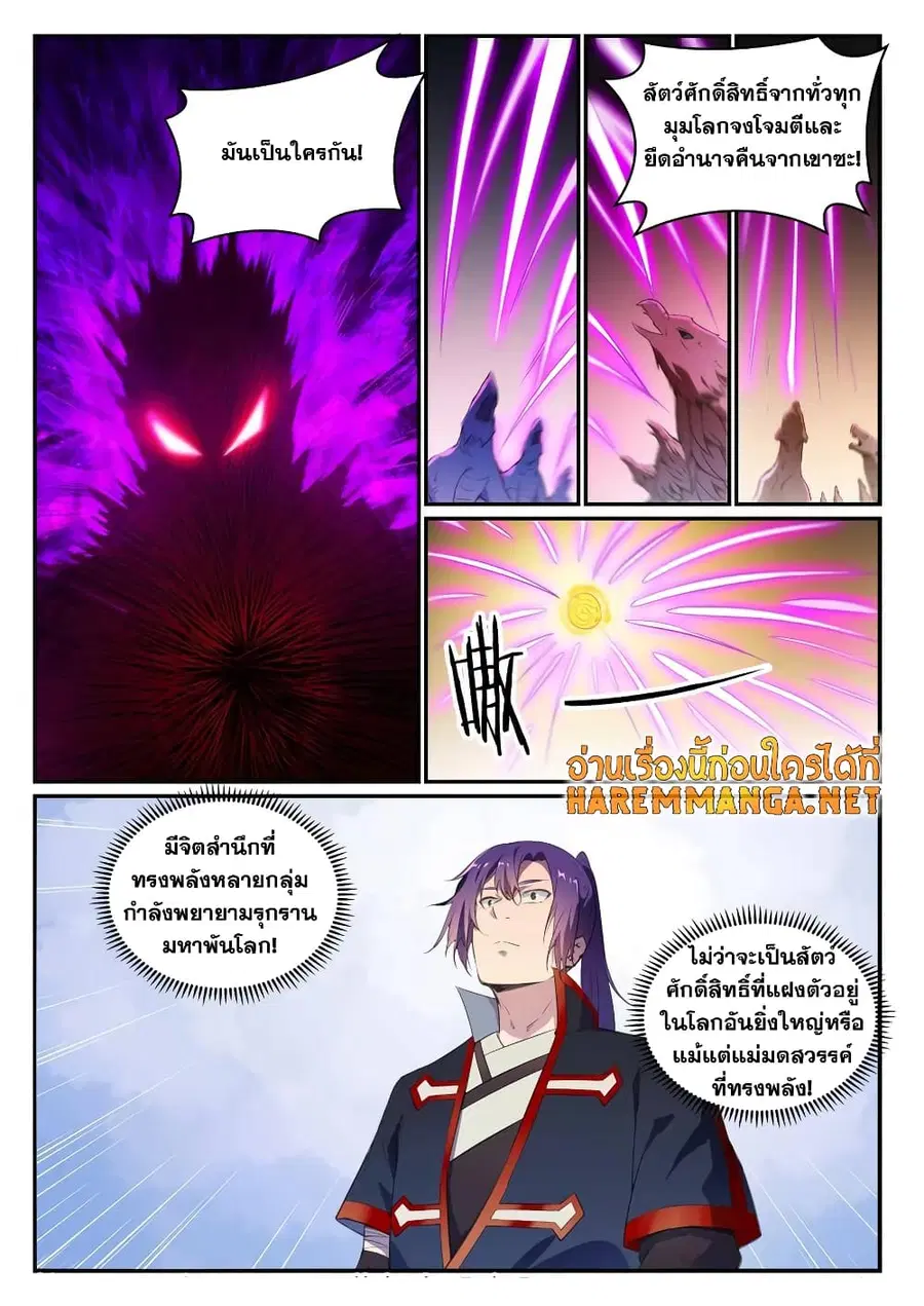 Bailian Chengshen ตอนที่ 713 หน้า 13
