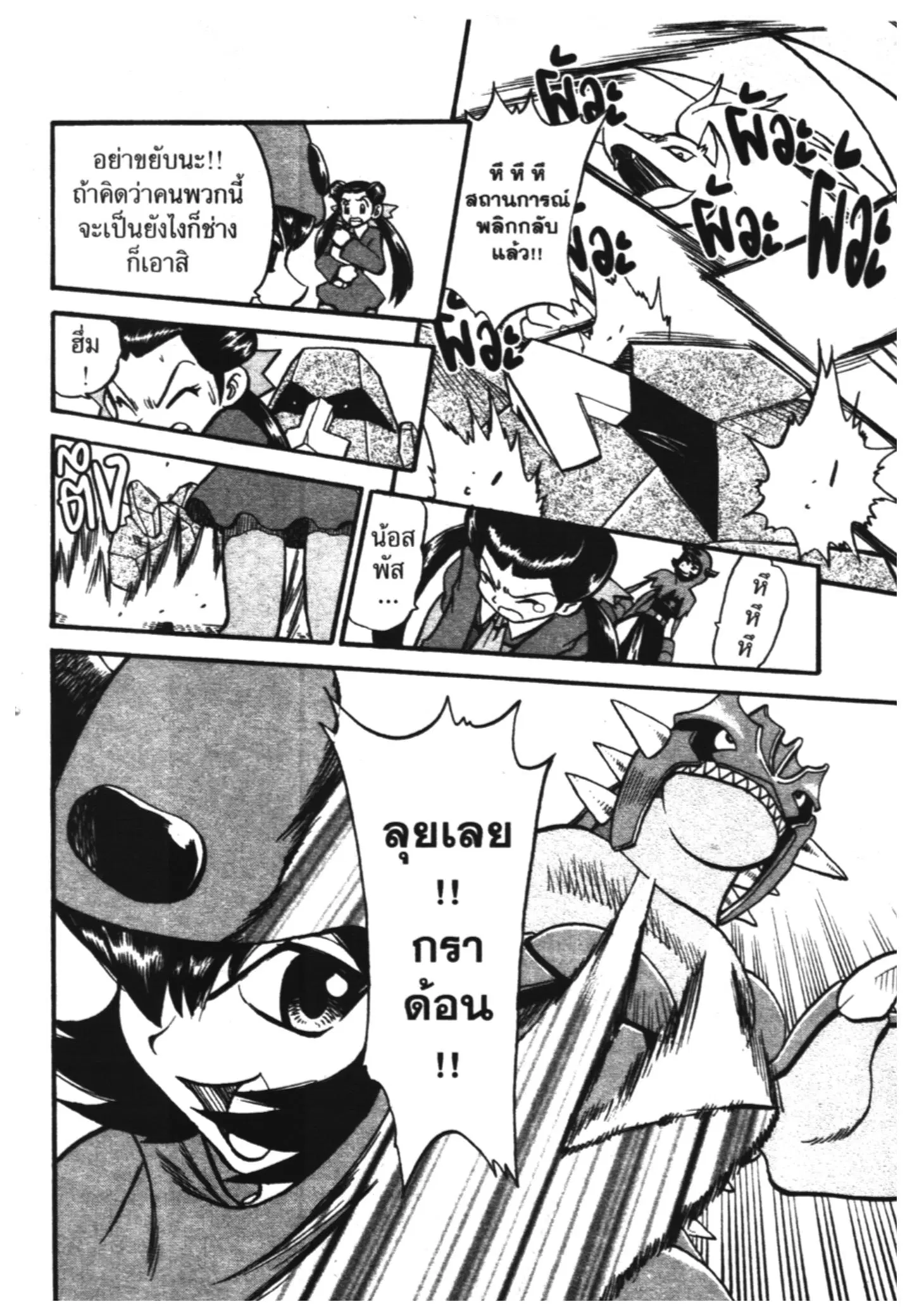 Pokémon ตอนที่ 248 หน้า 8