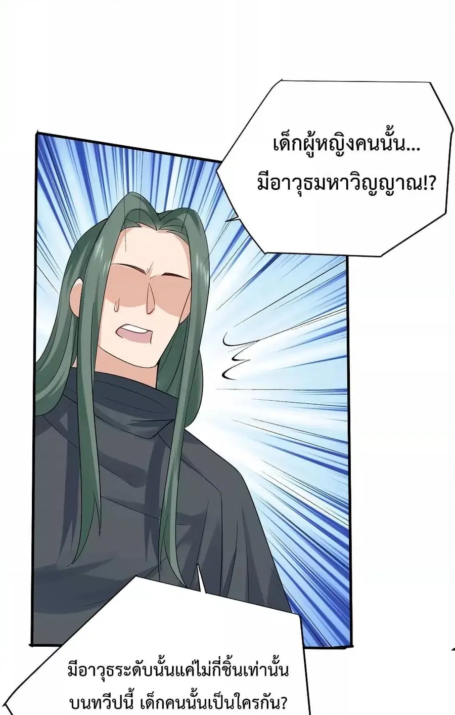 Am I Invincible ตอนที่ 74 หน้า 37