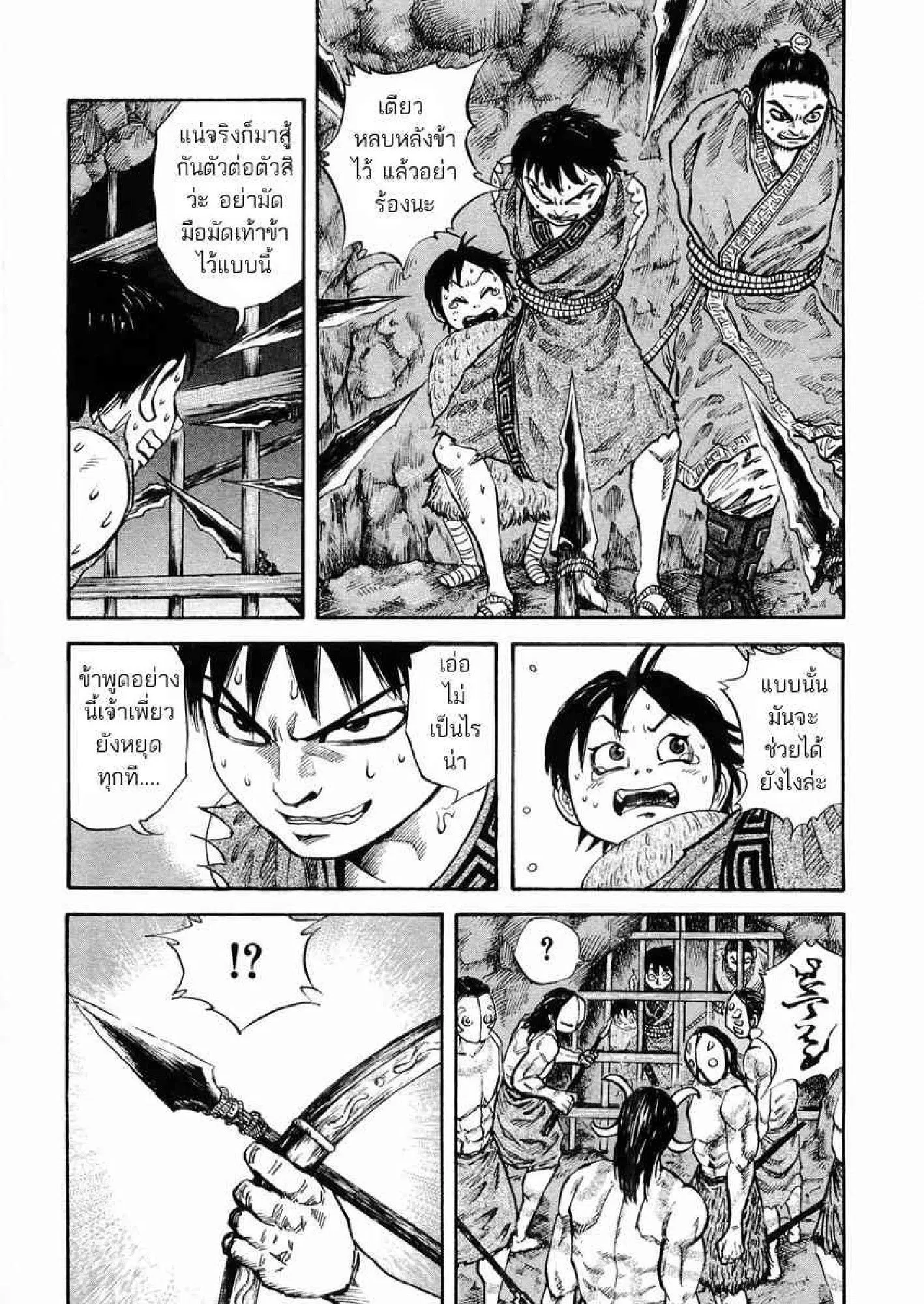 Kingdom ตอนที่ 20 หน้า 11