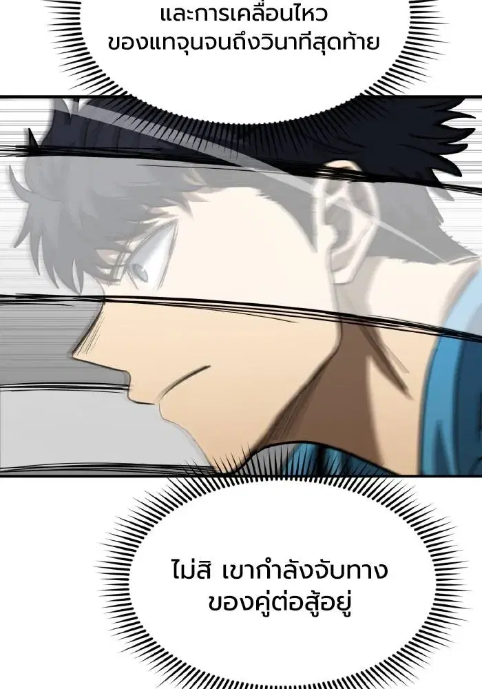 King of the Octagon ตอนที่ 31 หน้า 83