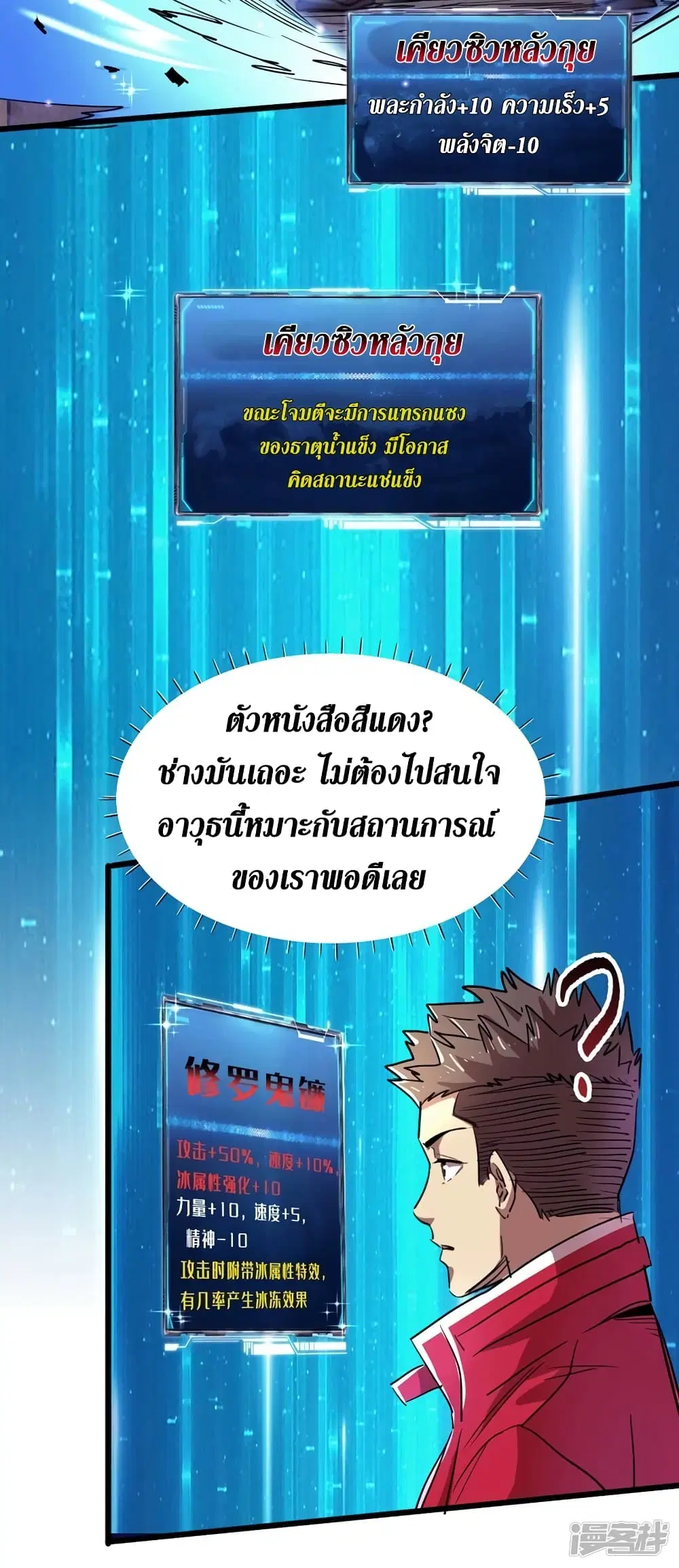 The Last Hero ตอนที่ 35 หน้า 25