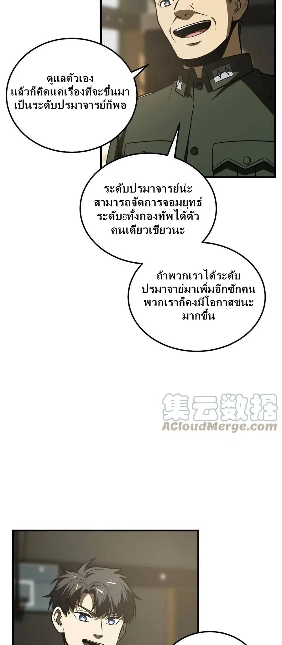 Global Martial Arts ตอนที่ 168 หน้า 37