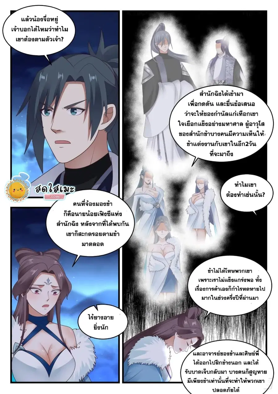 Martial Peak ตอนที่ 1853 หน้า 8