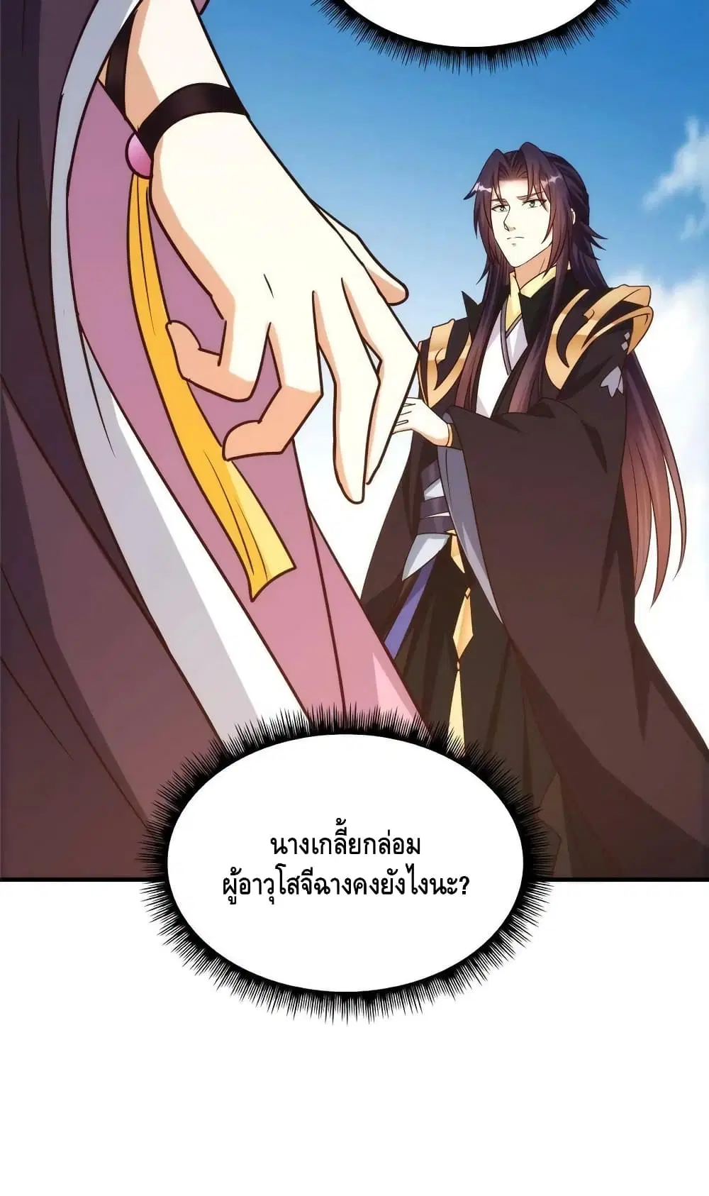 Keep A Low Profile ตอนที่ 139 หน้า 21