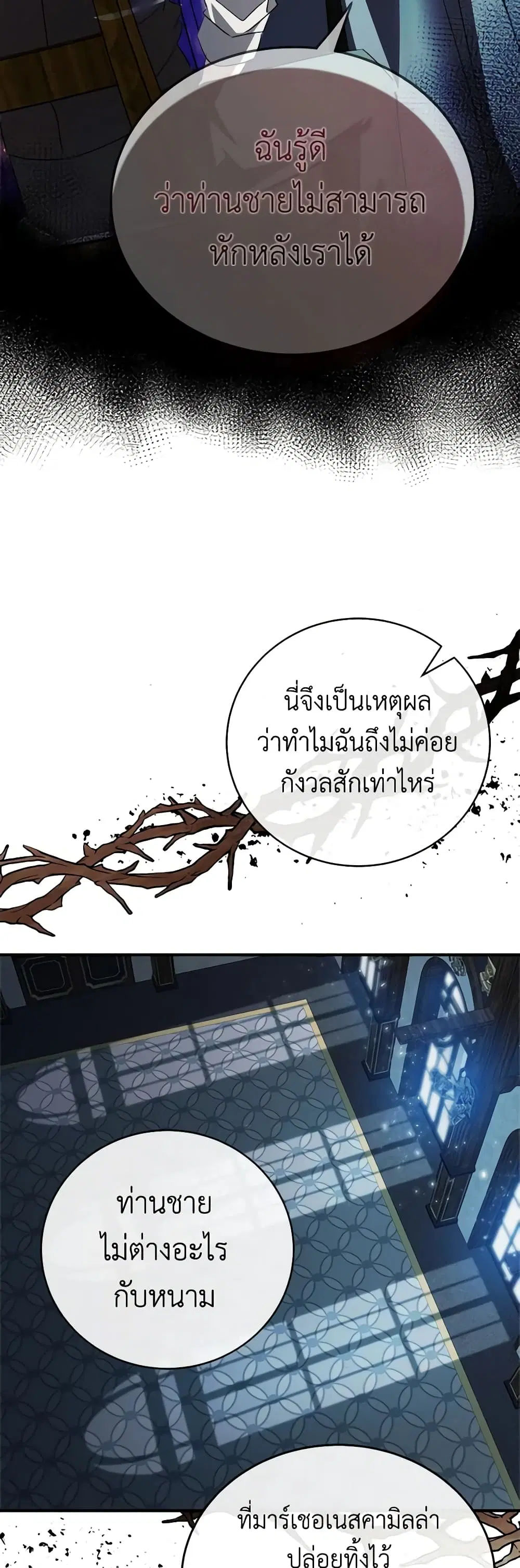 The Villainess Lives Again ตอนที่ 141 หน้า 17