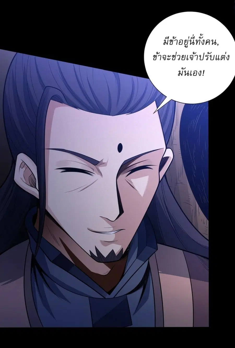 God of Martial Arts ตอนที่ 589 หน้า 22