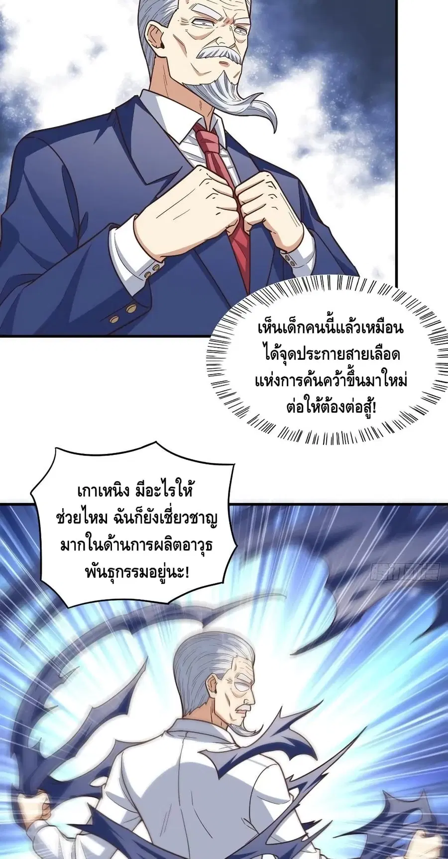 High Energy Strikes ตอนที่ 184 หน้า 24