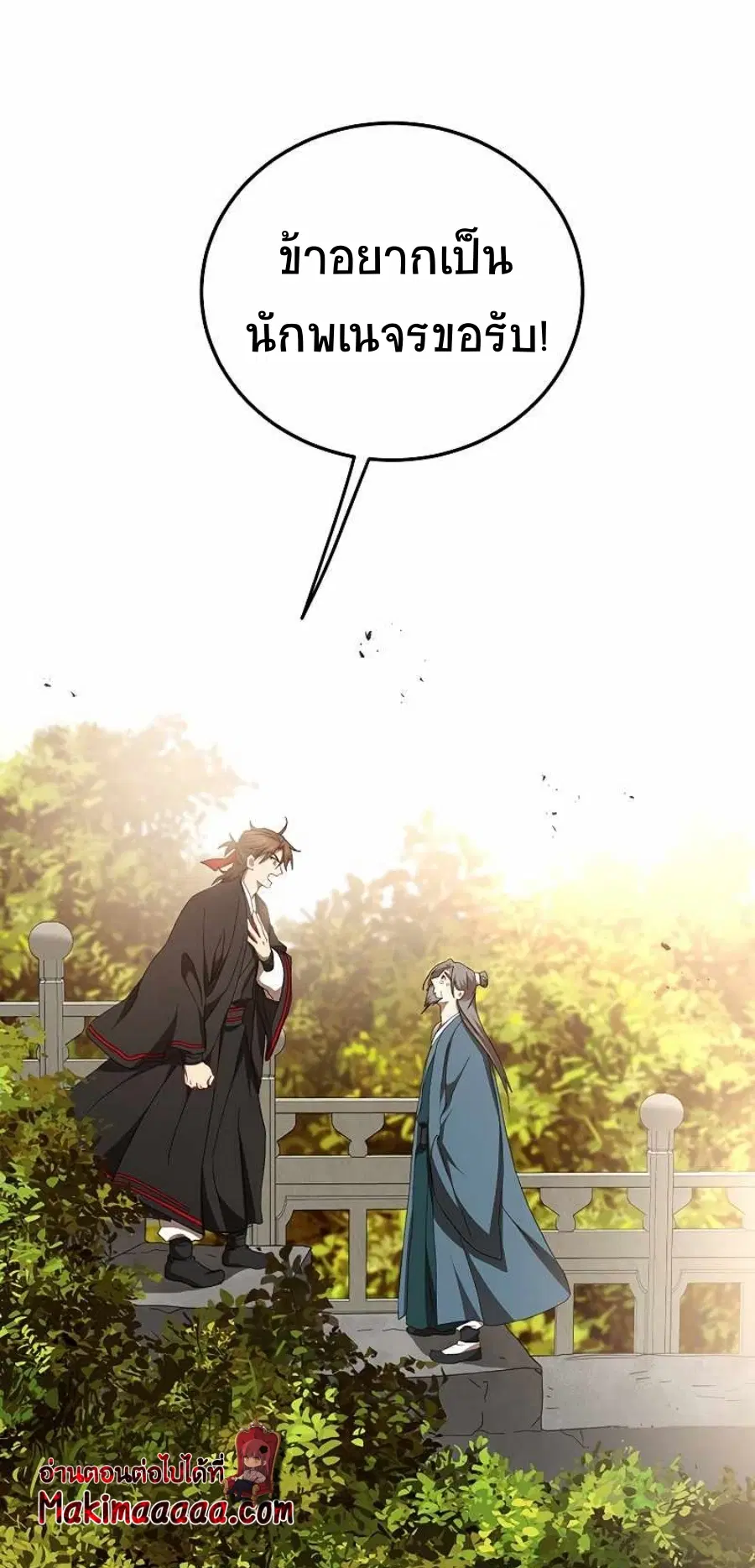 Path of the Shaman ตอนที่ 64 หน้า 69