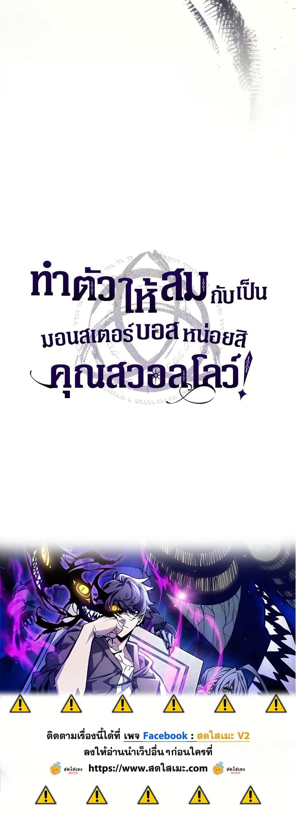 Mr Devourer Please Act Like a Final Boss ทำตัวให้สมกับเป็นมอนสเตอร์บอสหน่อยสิ คุณสวอลโลว์! ตอนที่ 118 หน้า 49