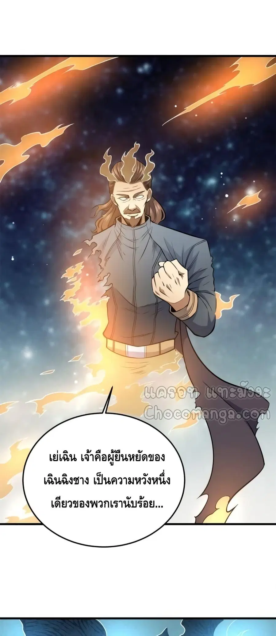 The Best Medical god in the city ตอนที่ 140 หน้า 21
