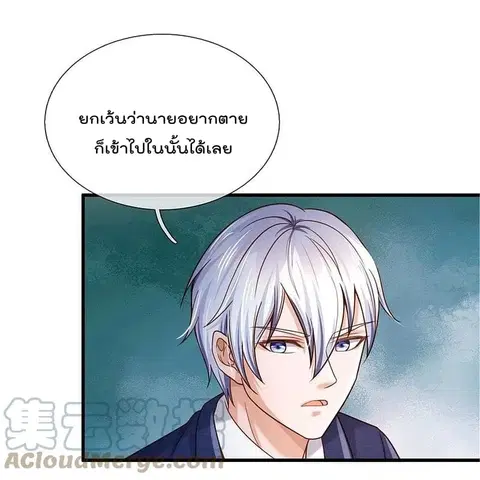 I’m the Great Immortal ตอนที่ 365 หน้า 8