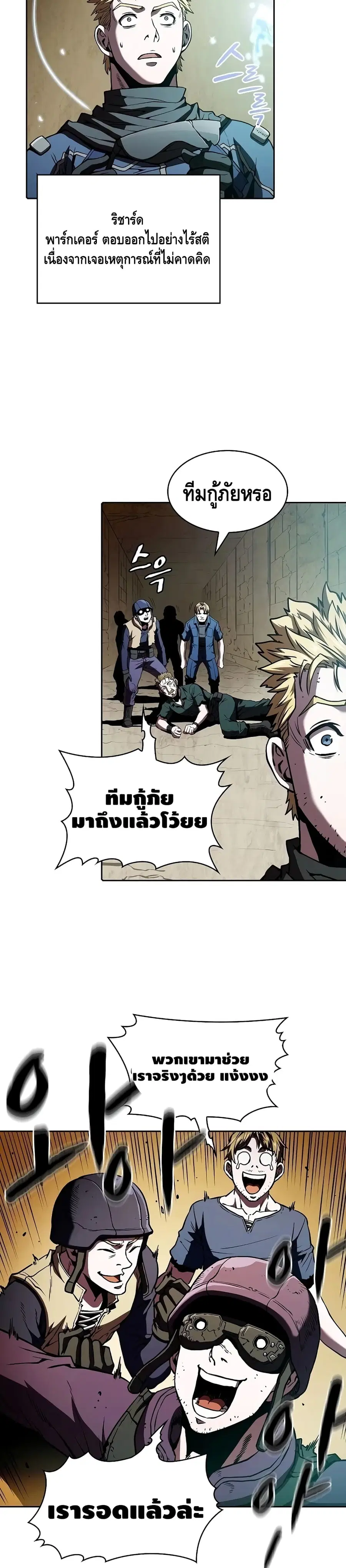 The Constellation That Returned From Hell ตอนที่ 32 หน้า 3