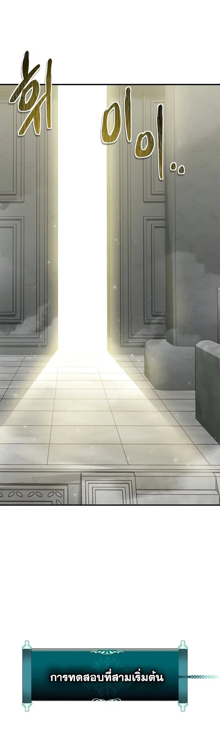 Ranker Who Lives A Second Time ตอนที่ 118 หน้า 14